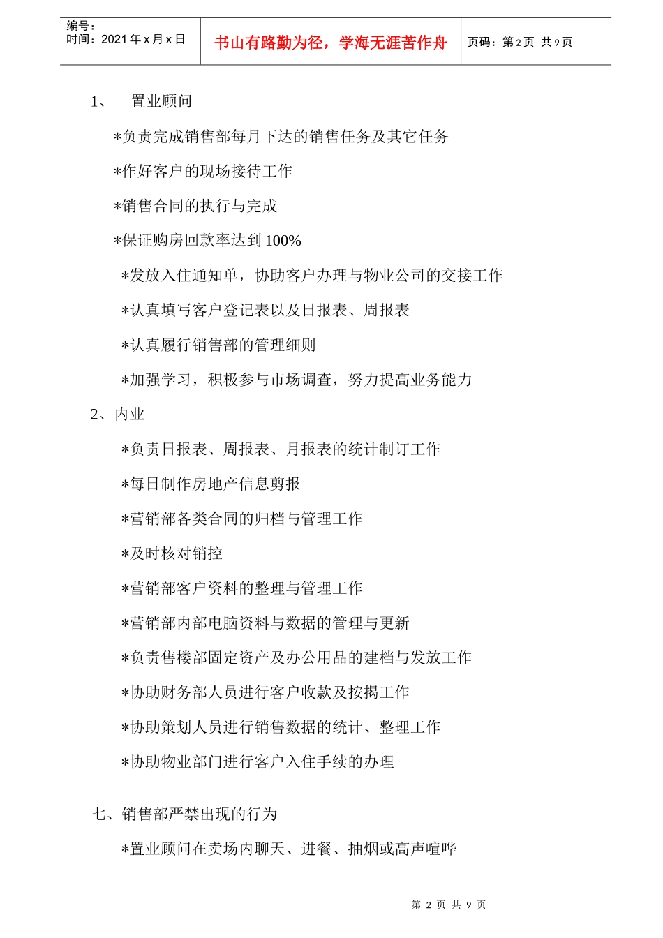 阿佩克思销售管理制度_第2页