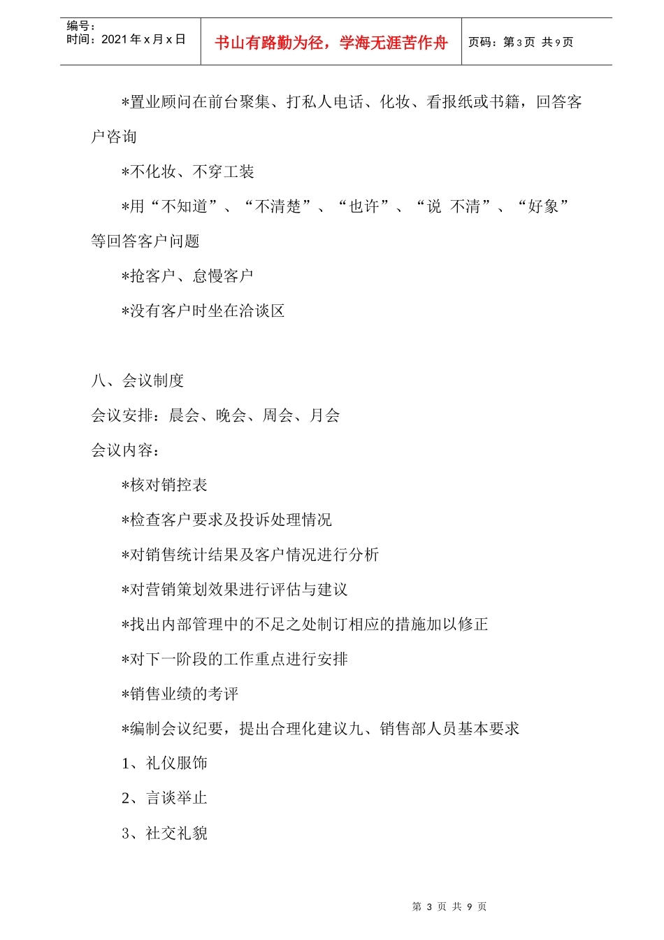 阿佩克思销售管理制度_第3页