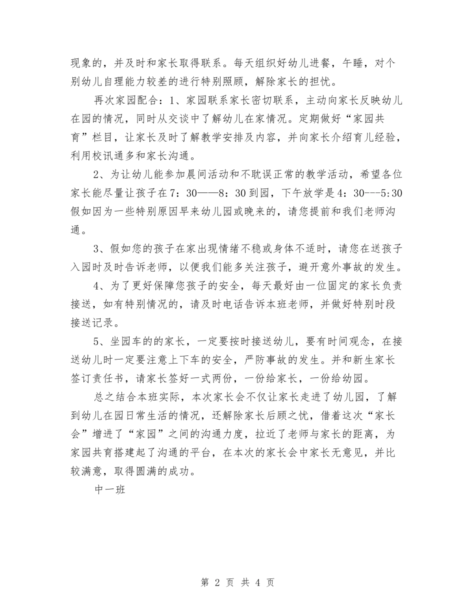 2024年艺术幼儿园中1班家长会小结与2024年艺术幼儿园中1班家长开放日活动总结汇编_第2页