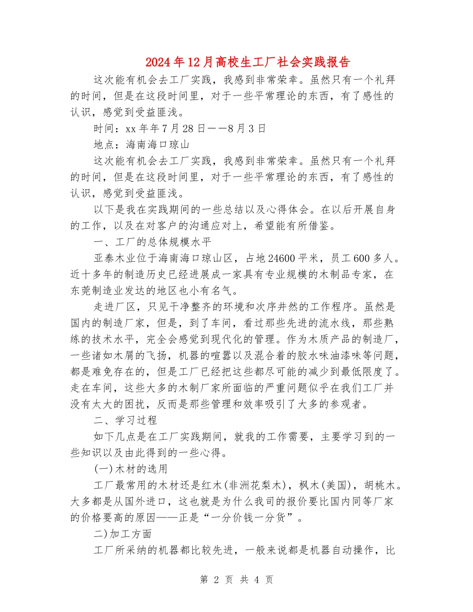 2024年12月大学生工厂社会实践报告_第2页