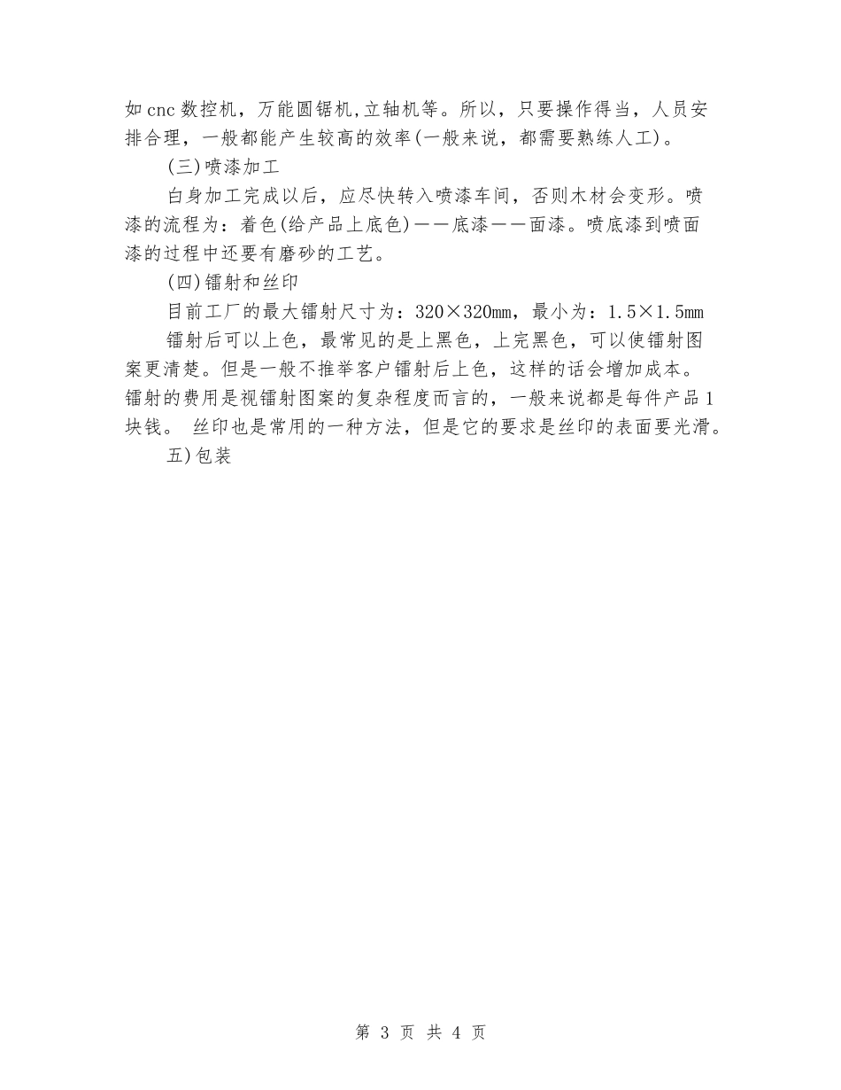 2024年12月大学生工厂社会实践报告_第3页