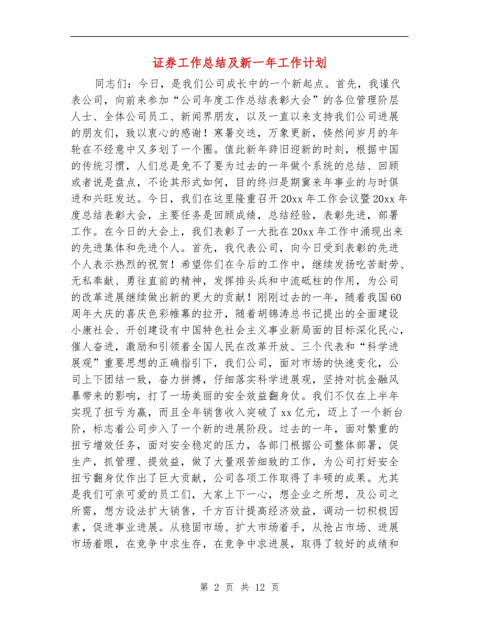 证券工作总结及新一年工作计划_第2页