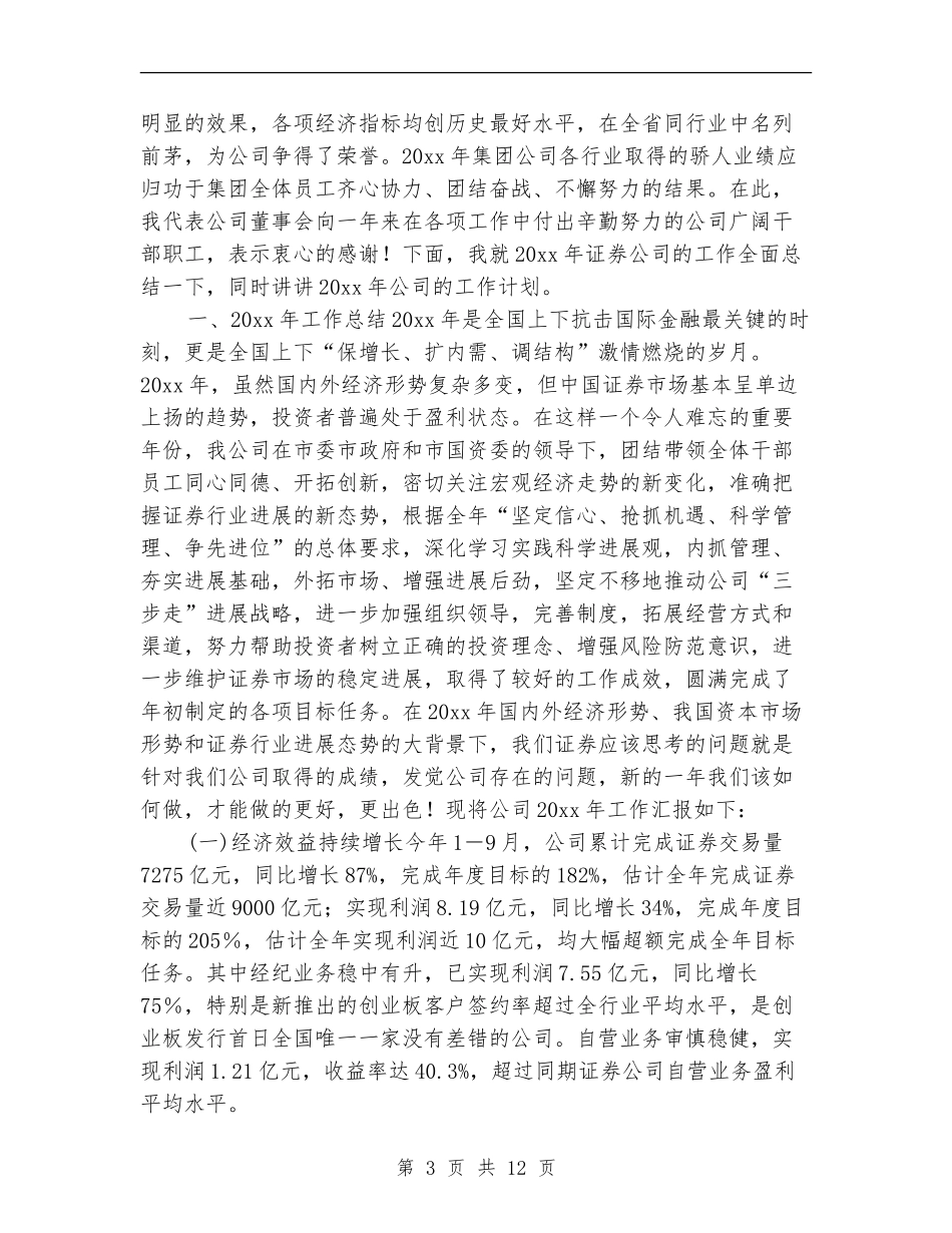 证券工作总结及新一年工作计划_第3页