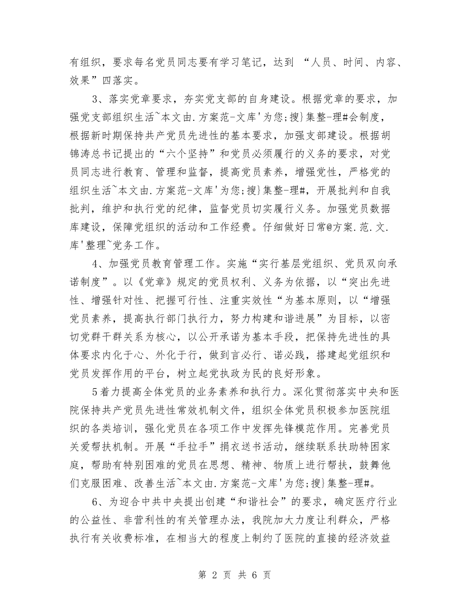 2024年感染科、儿科、中医科党支部计划1与2024年感染科、儿科、中医科党支部计划2汇编_第2页