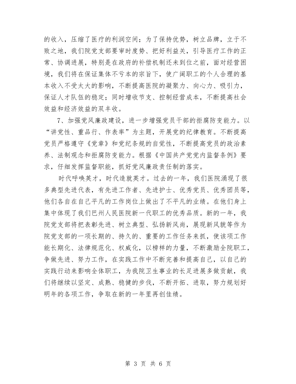 2024年感染科、儿科、中医科党支部计划1与2024年感染科、儿科、中医科党支部计划2汇编_第3页