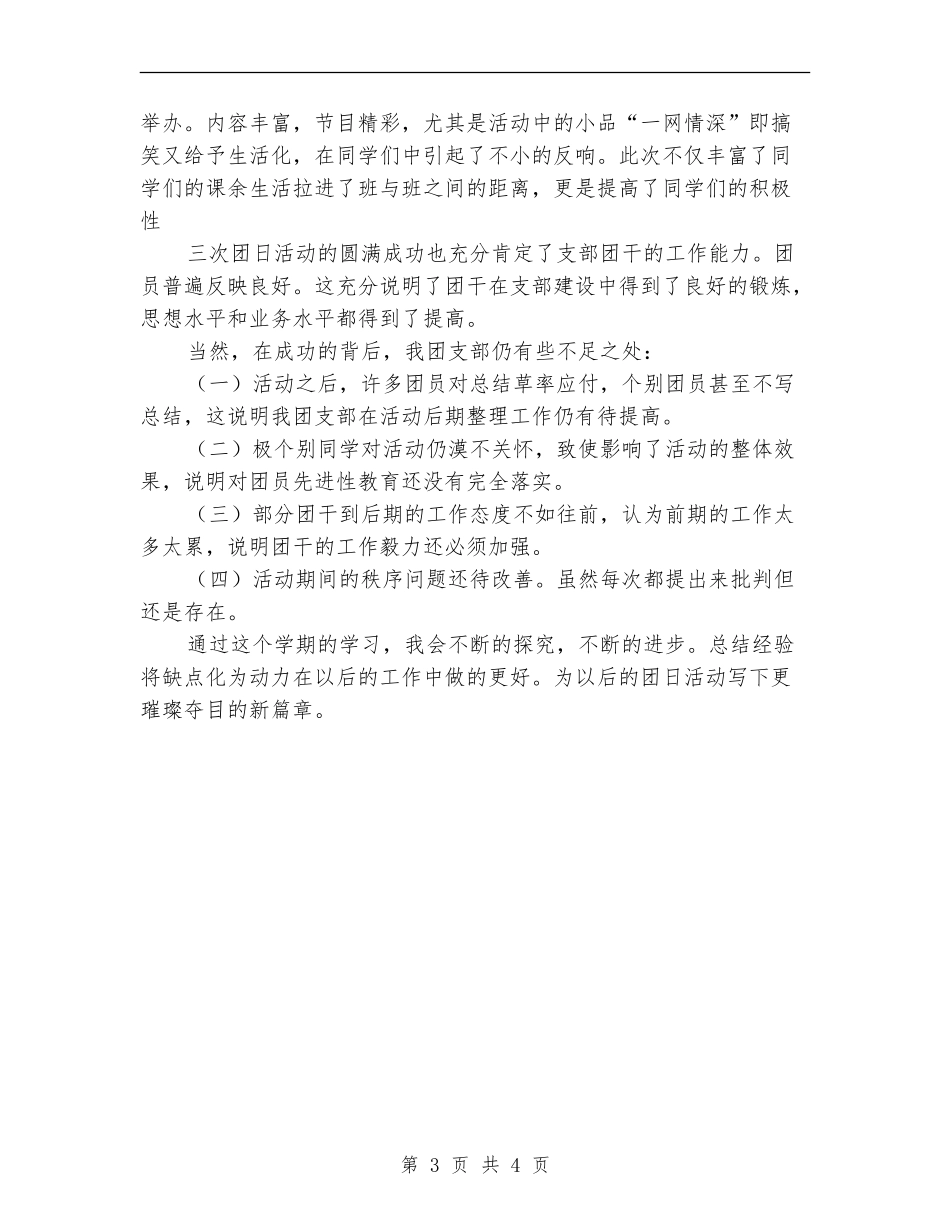 2024年团支部书记年终工作总结_第3页