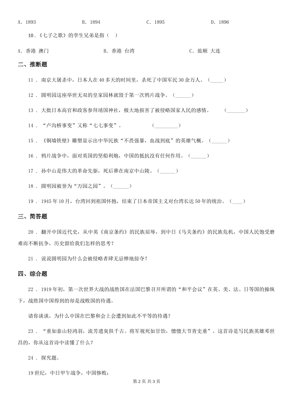 道德与法制2024版六年级上册期中考试品德试卷卷_第2页