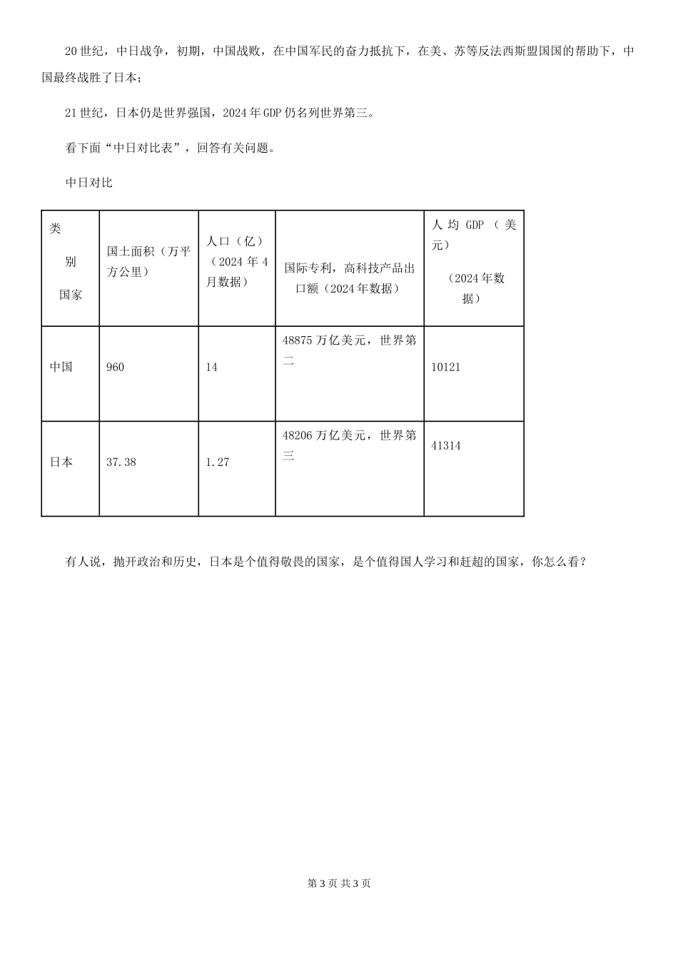 道德与法制2024版六年级上册期中考试品德试卷卷_第3页