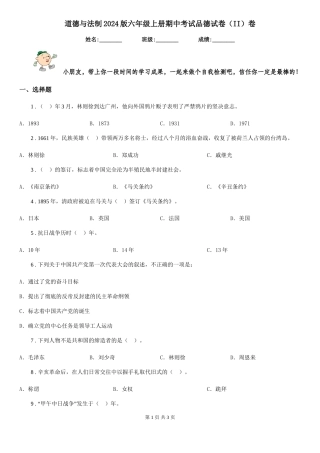 道德与法制2024版六年级上册期中考试品德试卷卷