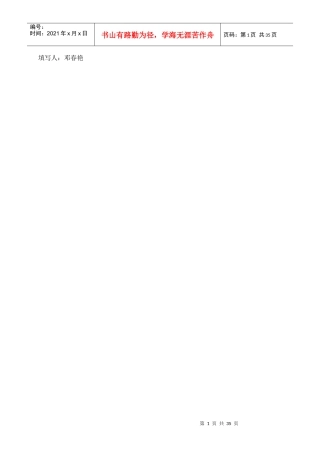 长沙卷烟_BPR&ERP项目_幼儿园调研问卷