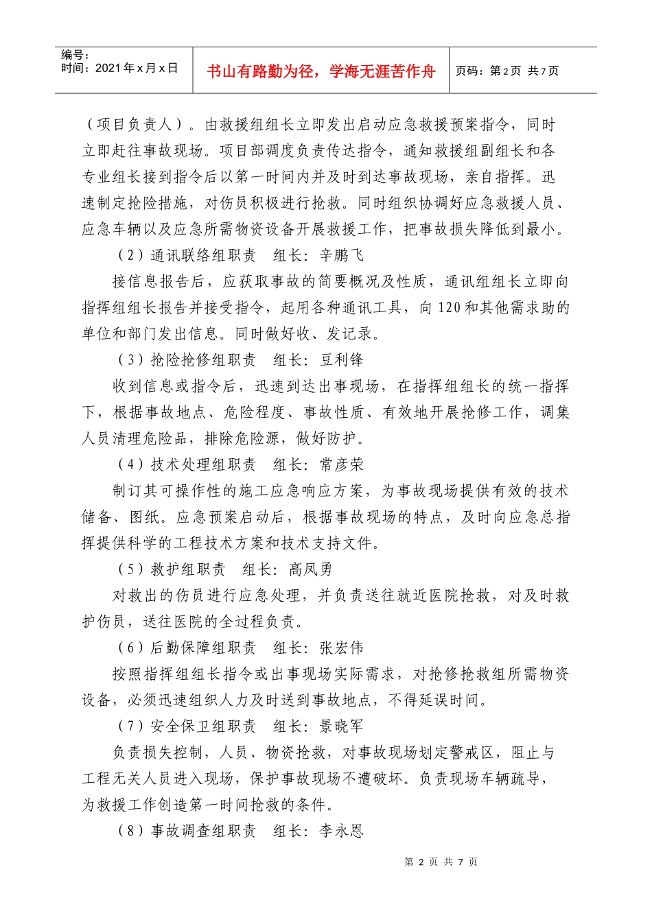 隧道施工应急预案_第2页