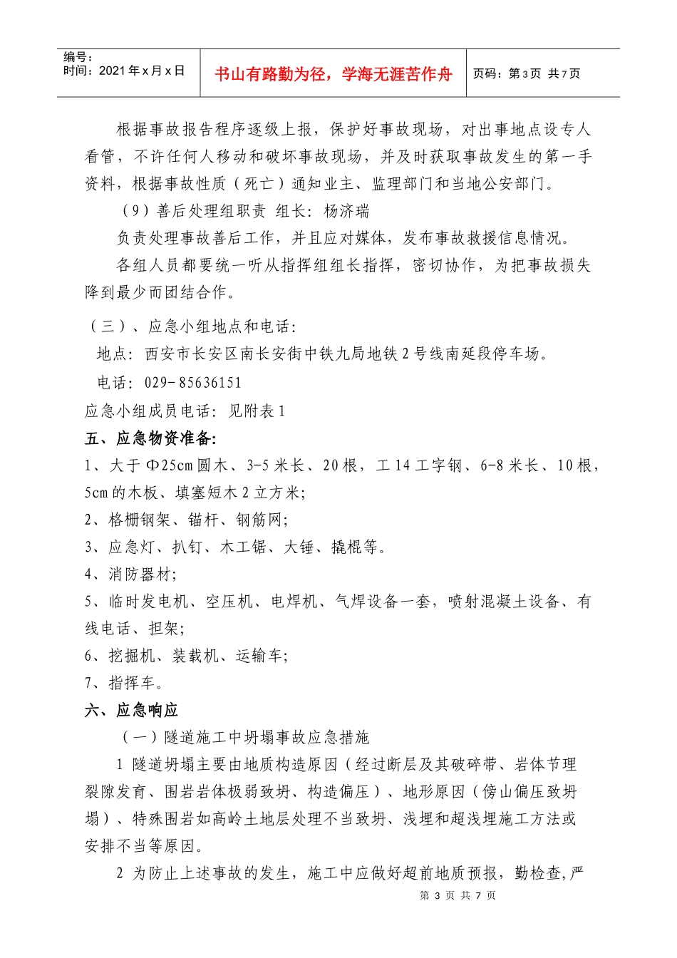 隧道施工应急预案_第3页