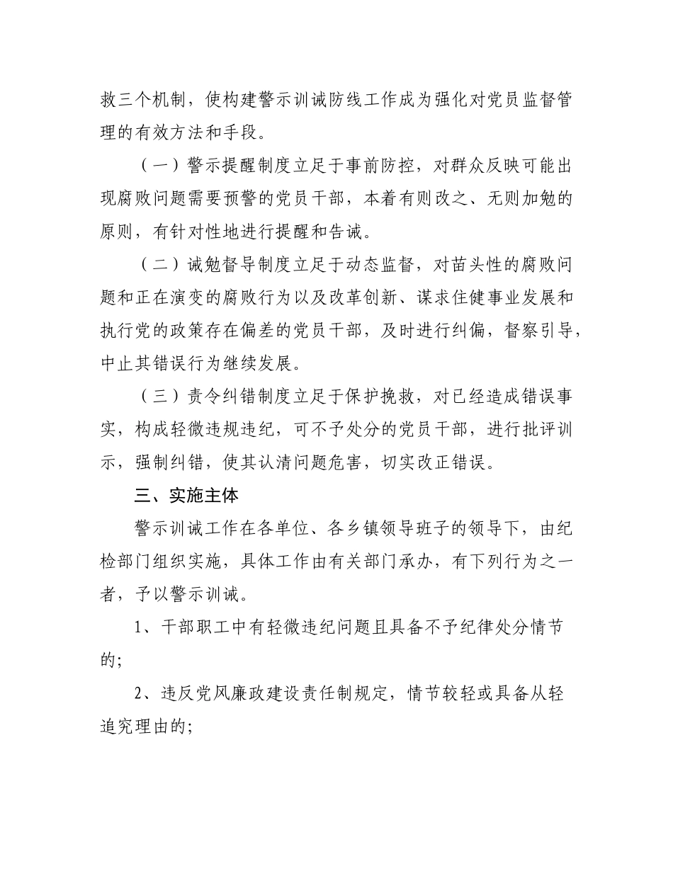 阿荣旗廉政风险防控机制管理制度_第2页