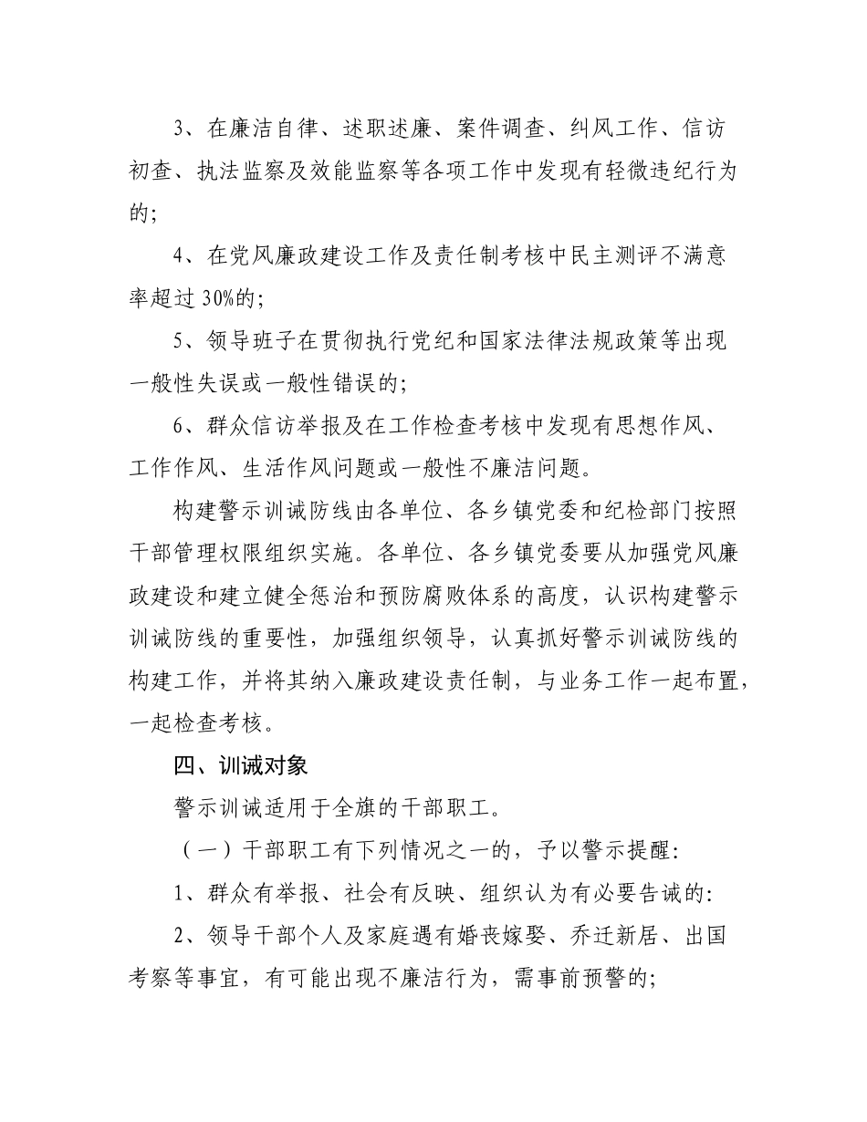 阿荣旗廉政风险防控机制管理制度_第3页