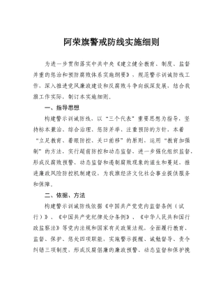 阿荣旗廉政风险防控机制管理制度