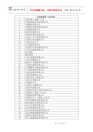 银行间市场交易商协会企业类会员