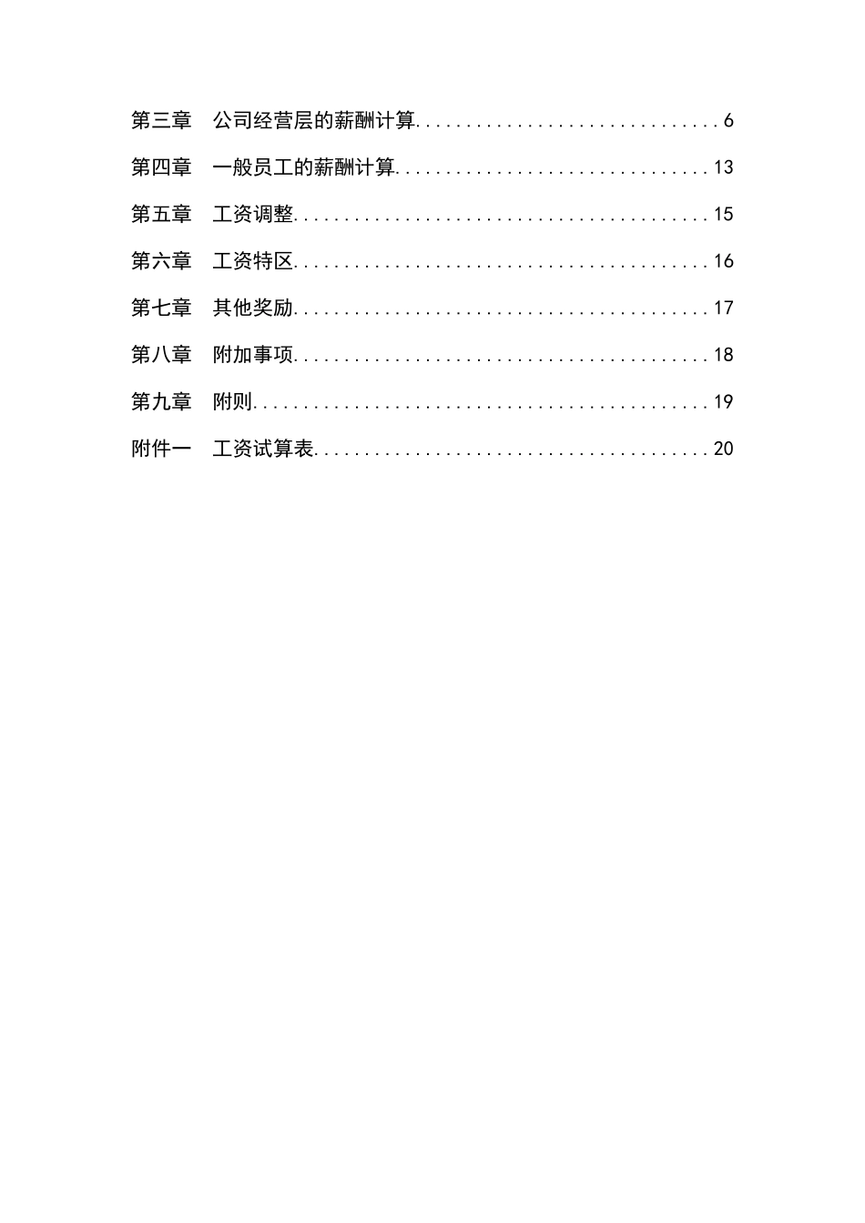 附件-薪酬管理办法_第2页
