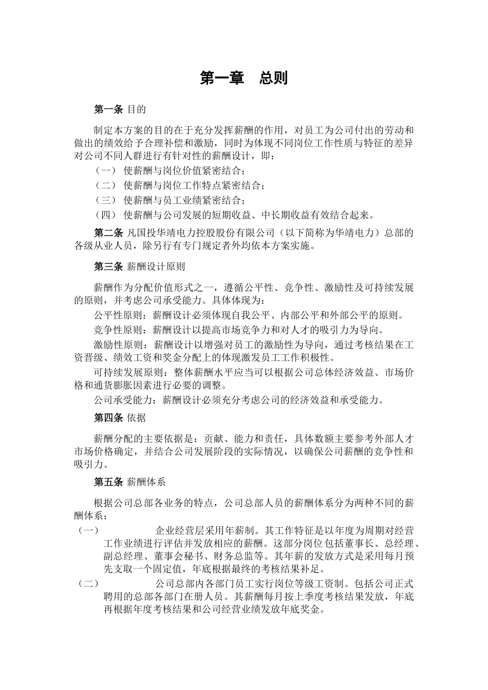 附件-薪酬管理办法_第3页