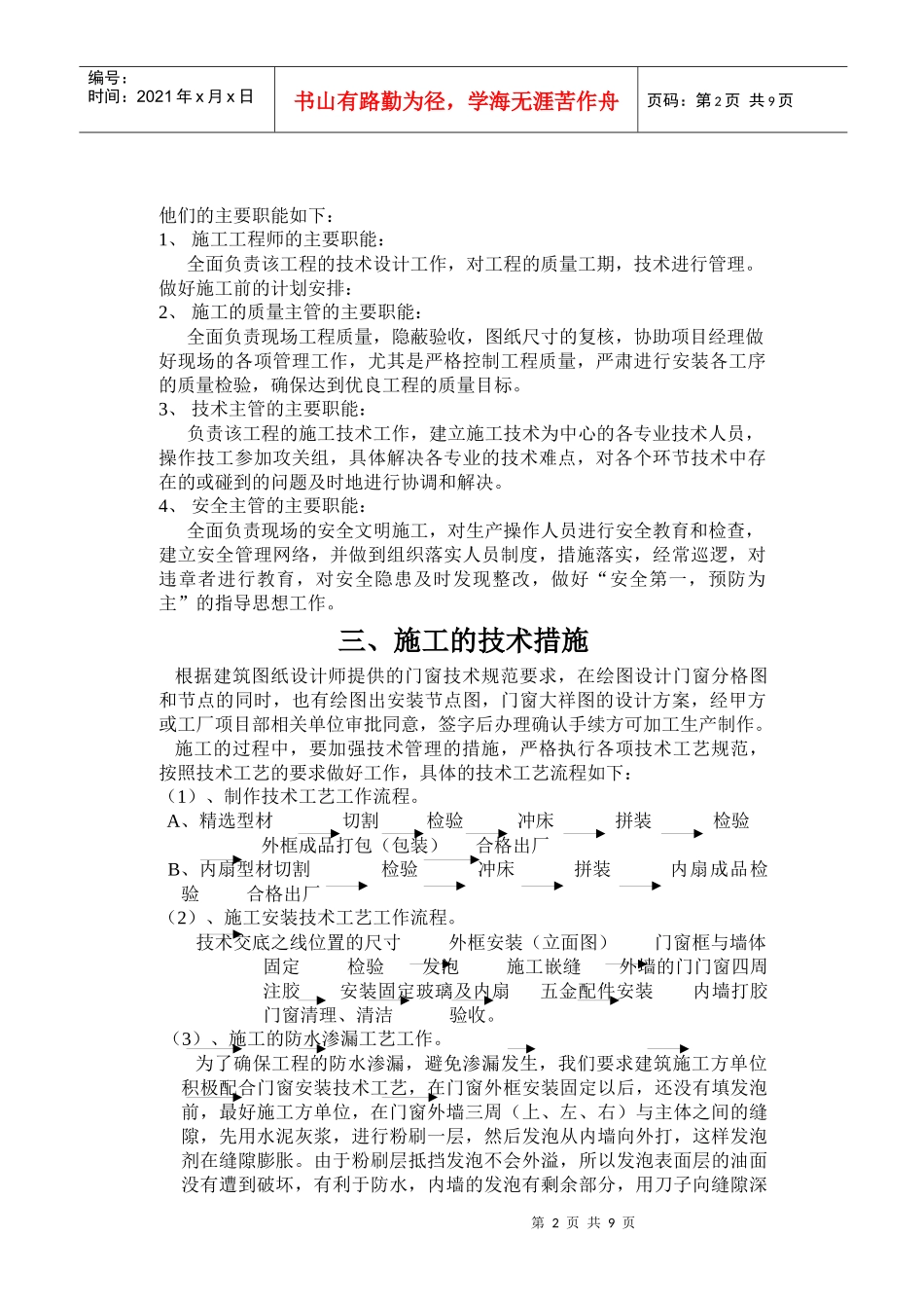 门窗施工组织方案_第2页