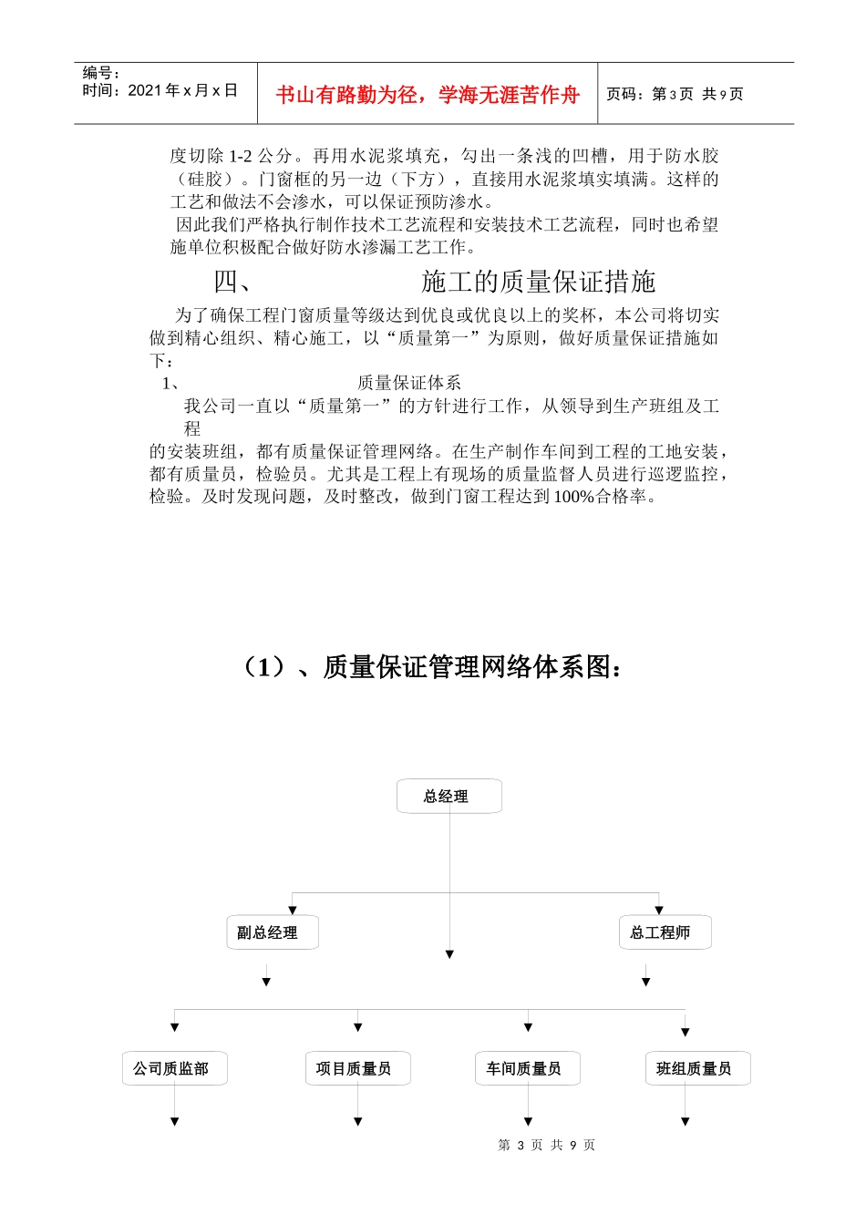 门窗施工组织方案_第3页