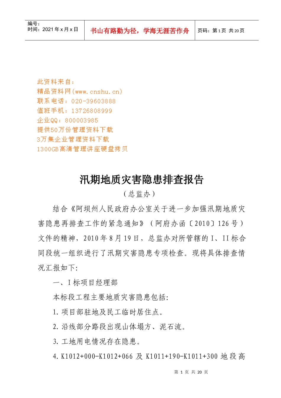 防洪抢险应急预案_第1页