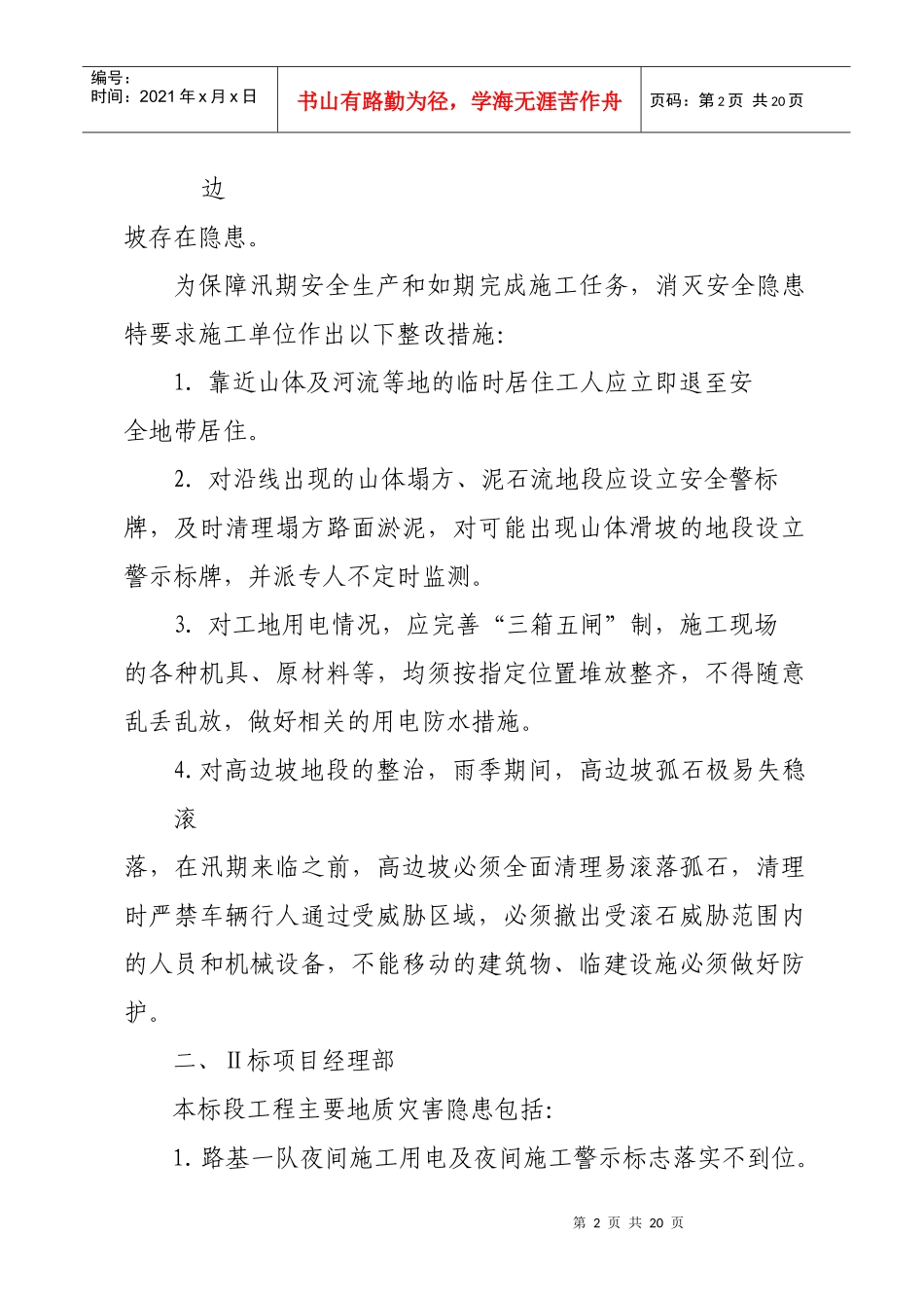 防洪抢险应急预案_第2页