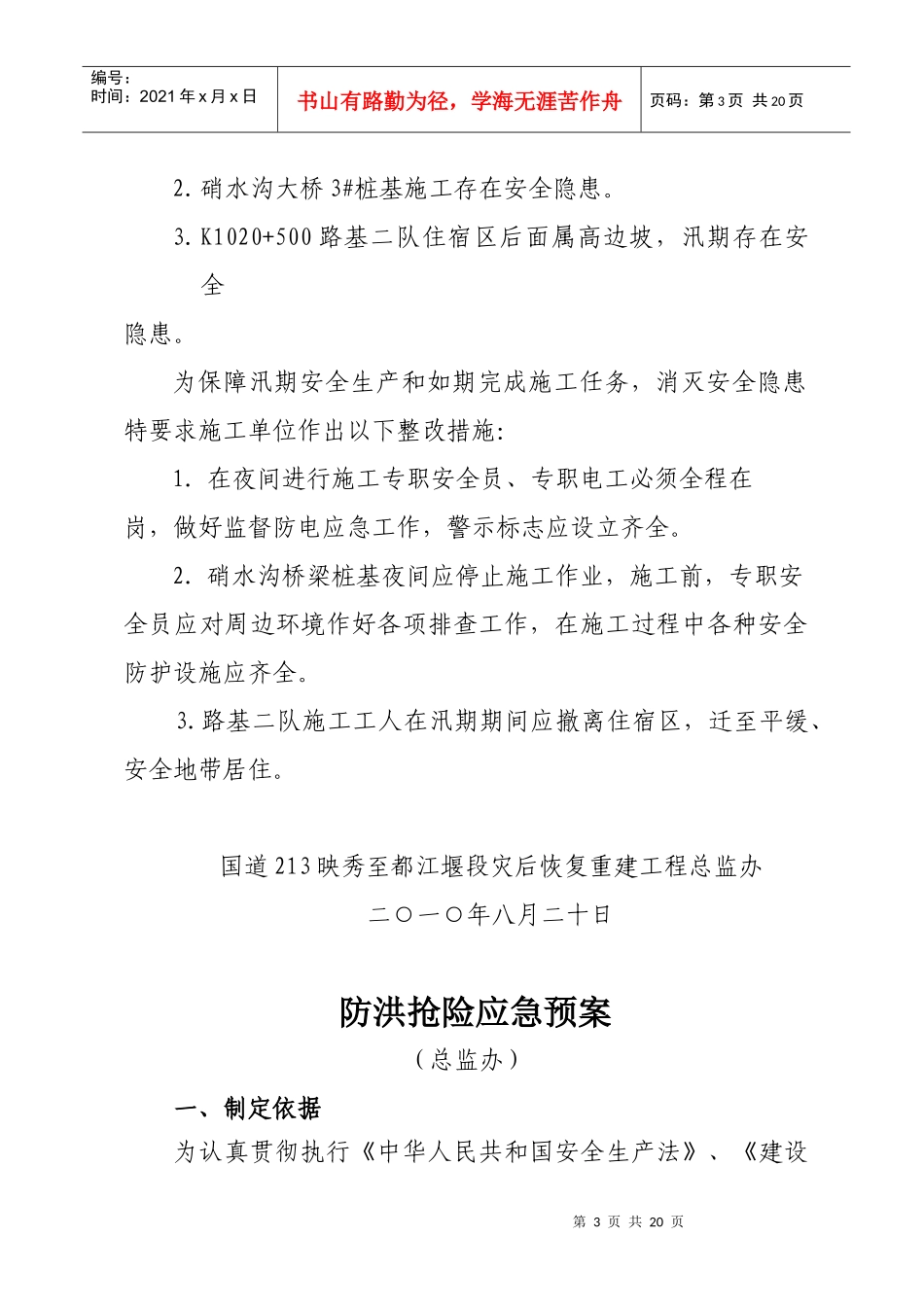 防洪抢险应急预案_第3页