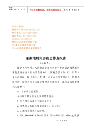 防洪抢险应急预案