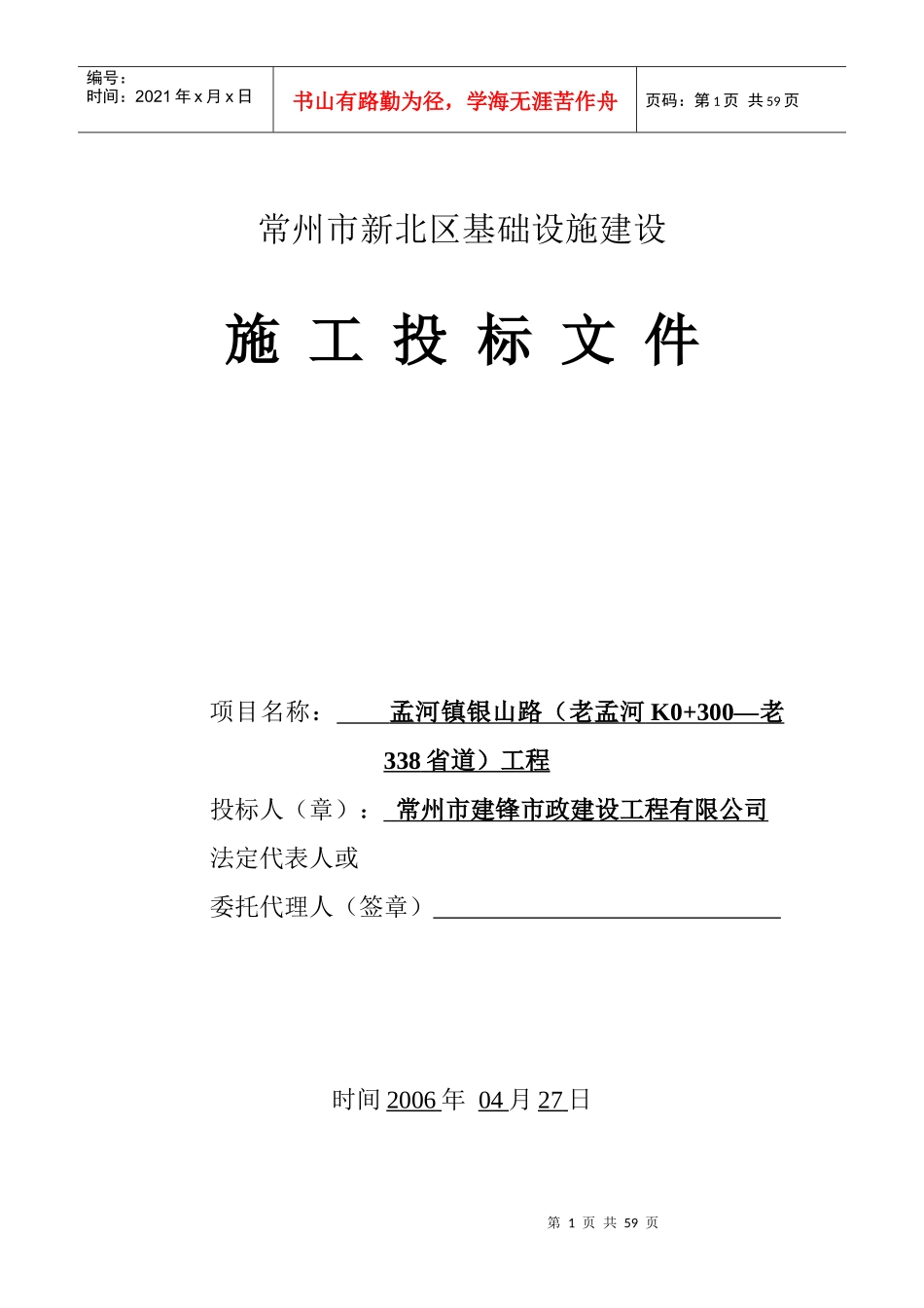 银山路施工组织设计(建锋)_第1页