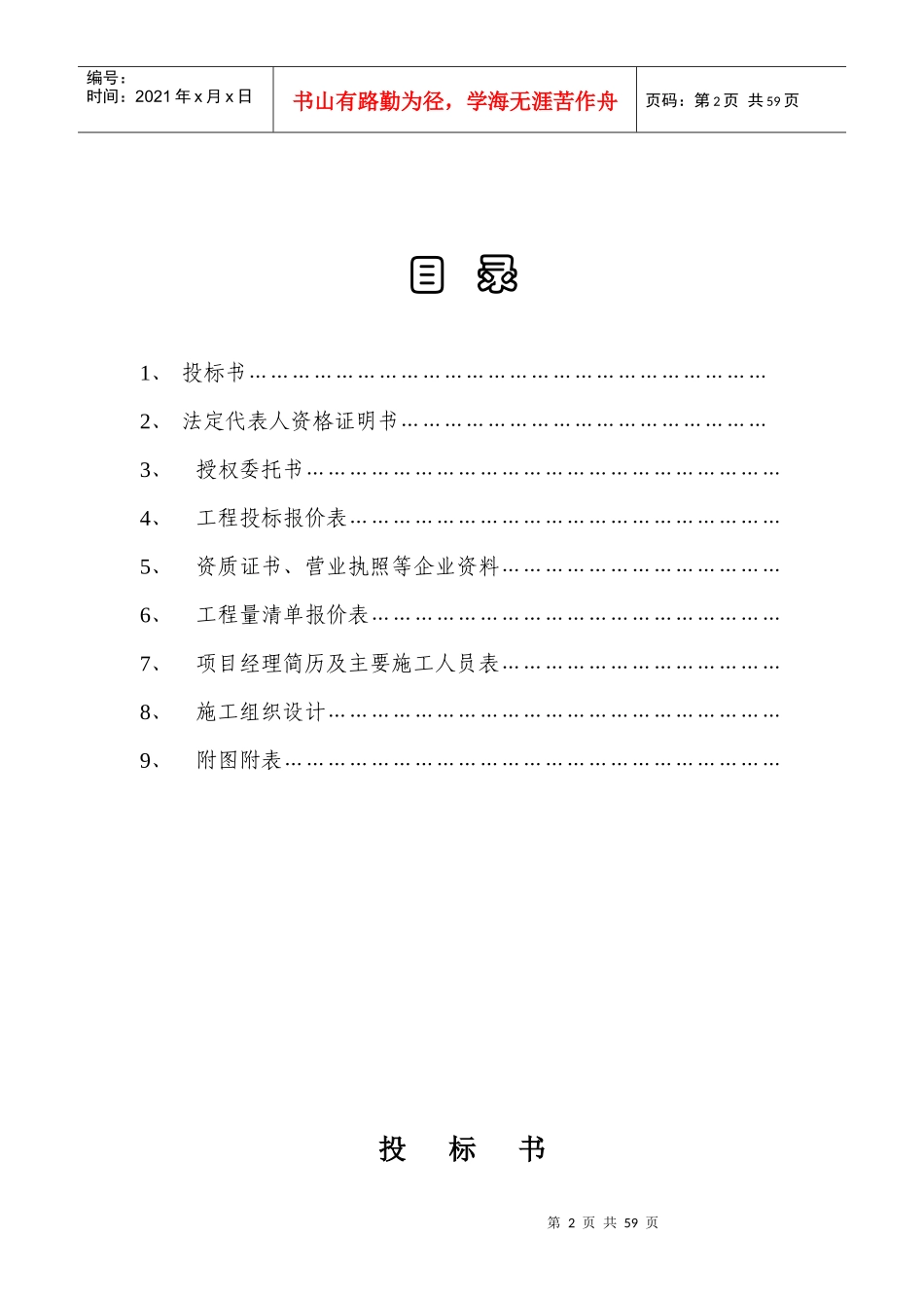 银山路施工组织设计(建锋)_第2页