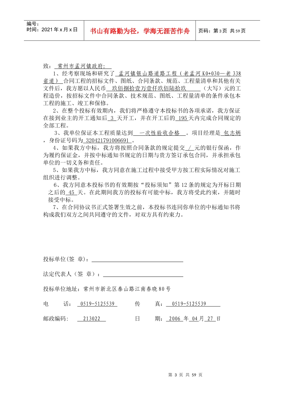 银山路施工组织设计(建锋)_第3页