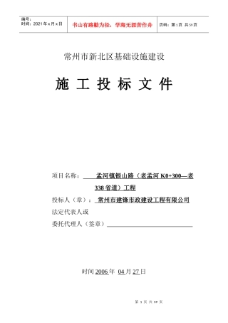 银山路施工组织设计(建锋)