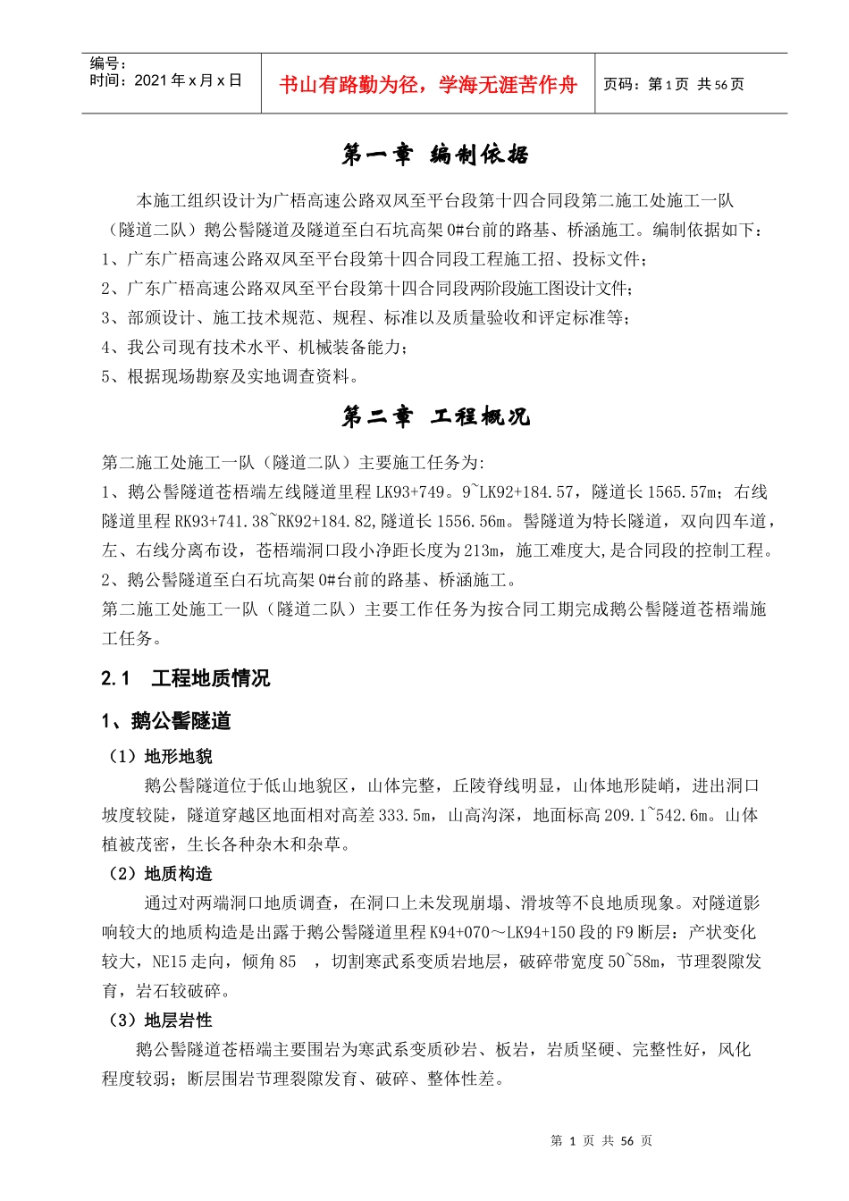 隧道施工组织设计(施工二队)_第1页