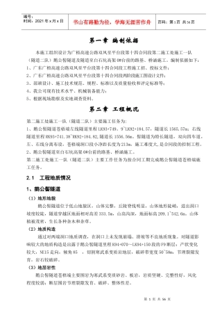 隧道施工组织设计(施工二队)