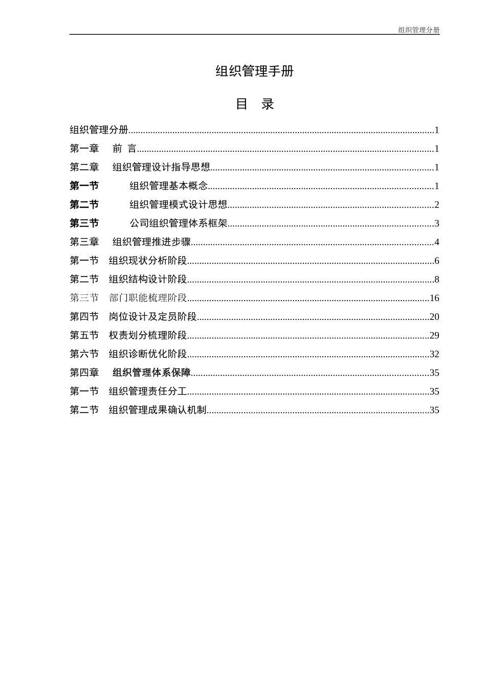 钢铁集团公司组织管理手册_第3页