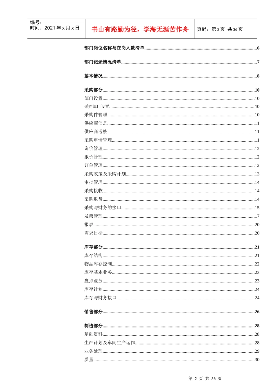 长沙卷烟厂业务流程重组与ERP项目调研问卷_第2页