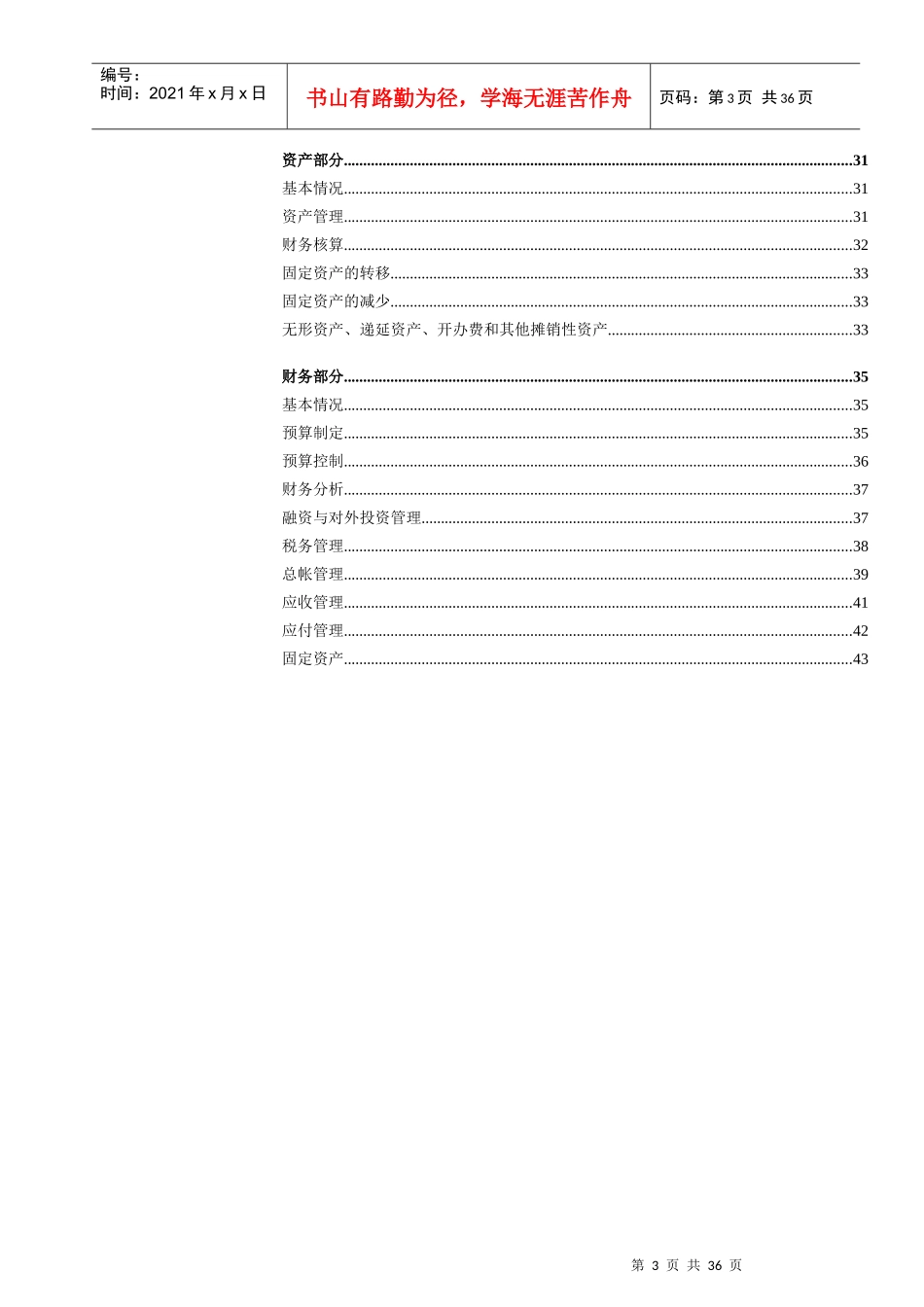 长沙卷烟厂业务流程重组与ERP项目调研问卷_第3页