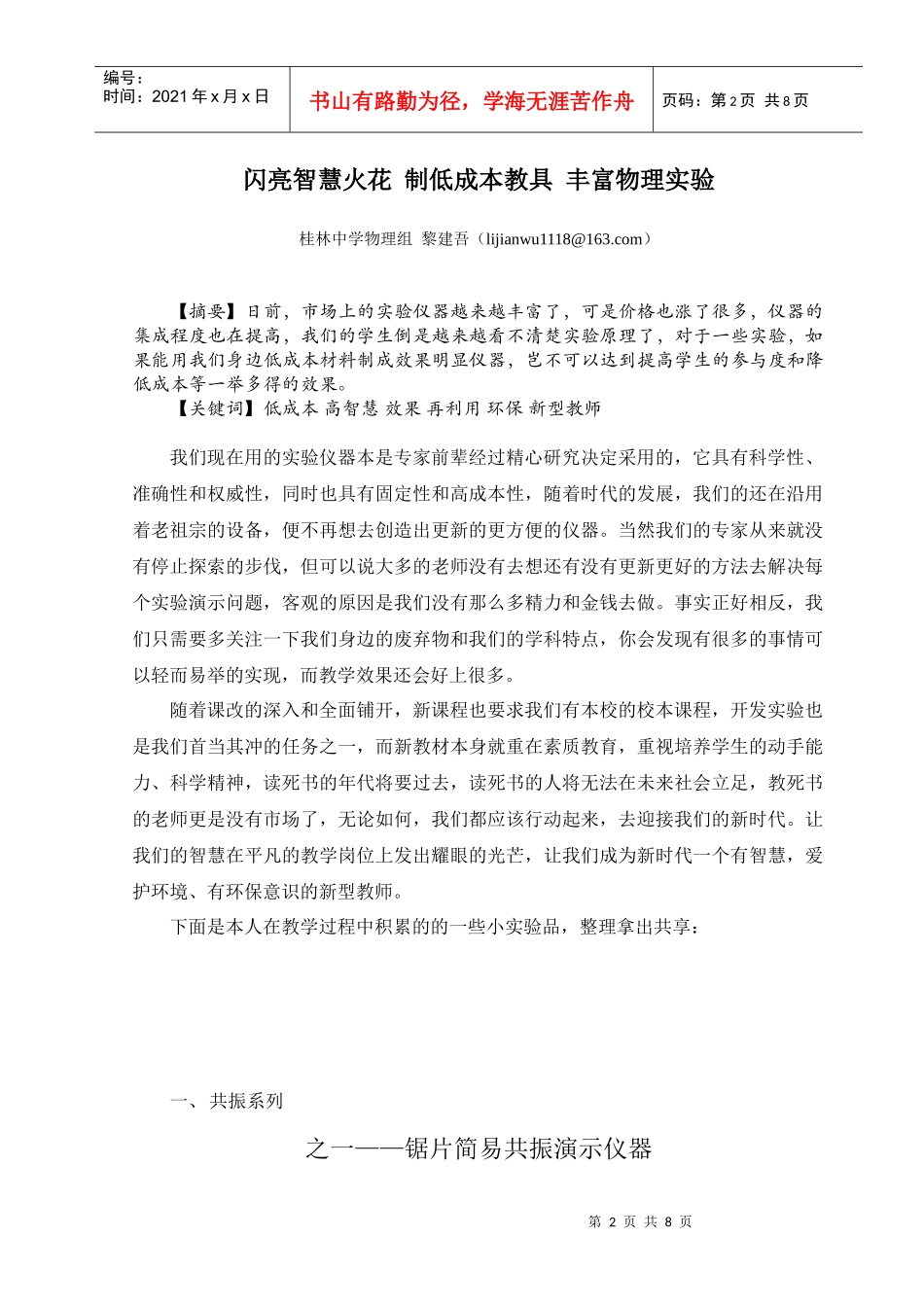 闪亮智慧火花 制低成本教具 丰富物理实验_第2页
