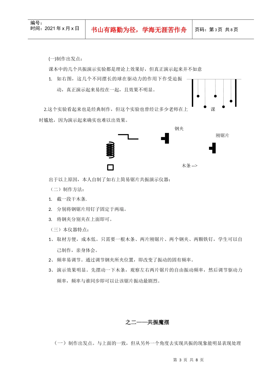 闪亮智慧火花 制低成本教具 丰富物理实验_第3页