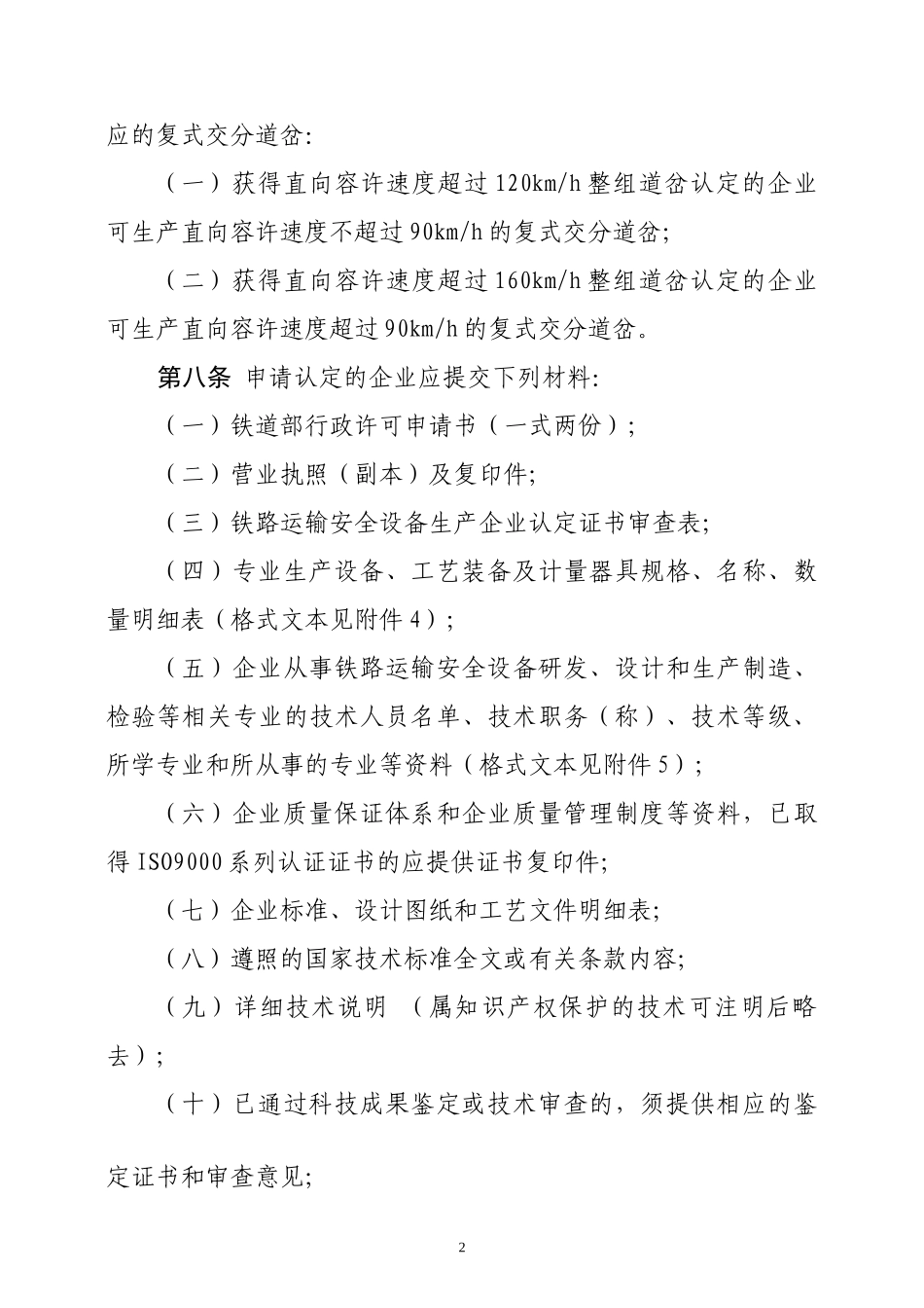 铁路道岔产品生产企业认定细则_第2页