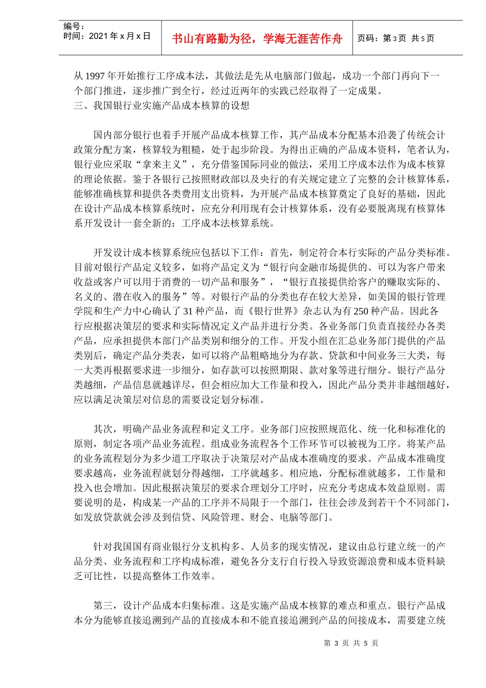 银行业产品成本核算(doc7)(1)_第3页