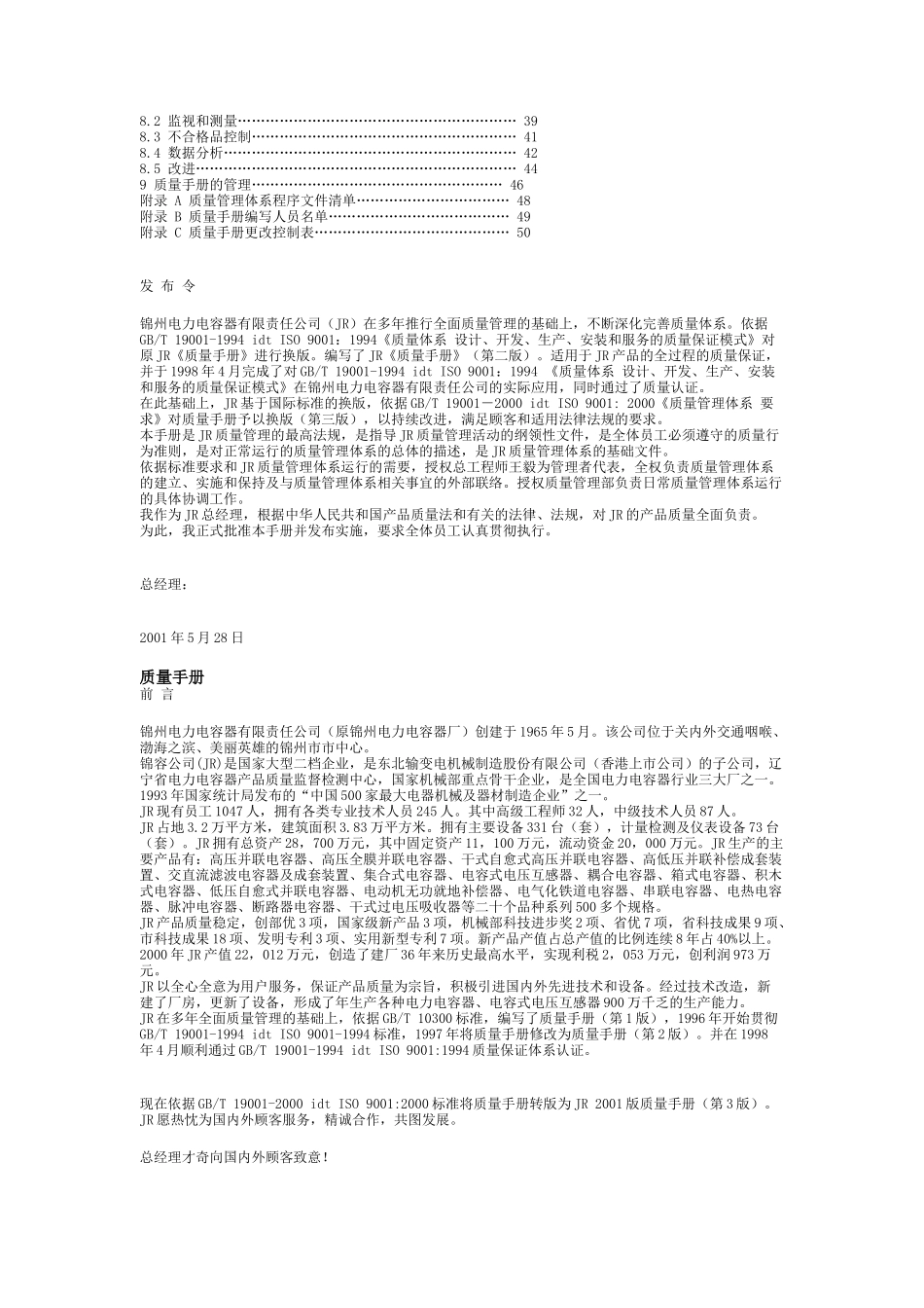 锦容公司质量管理体系手册(doc 84)_第2页