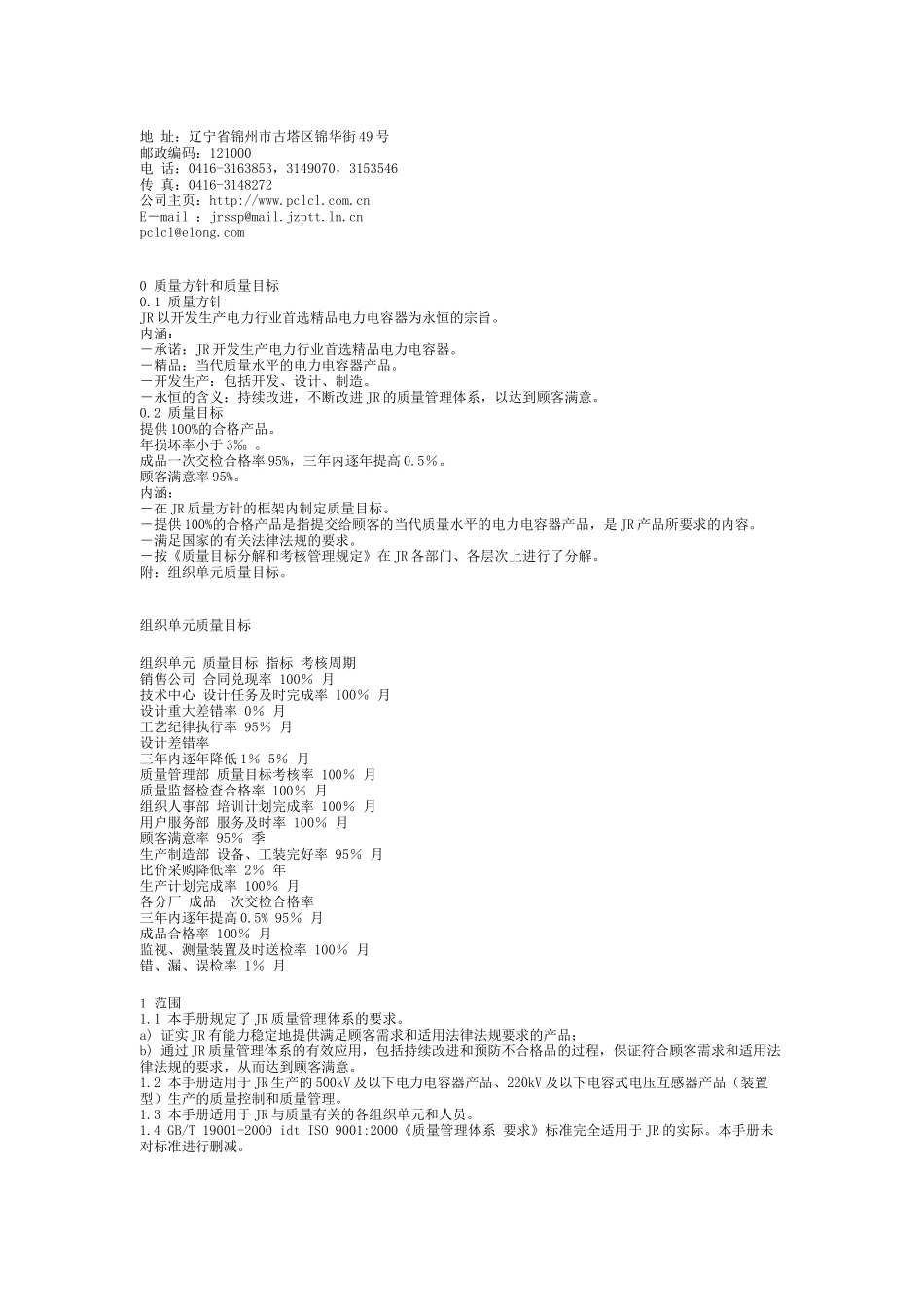 锦容公司质量管理体系手册(doc 84)_第3页