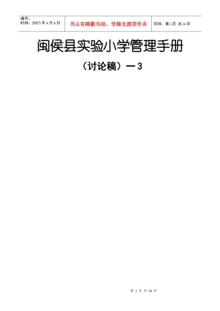 闽侯县实验小学管理手册