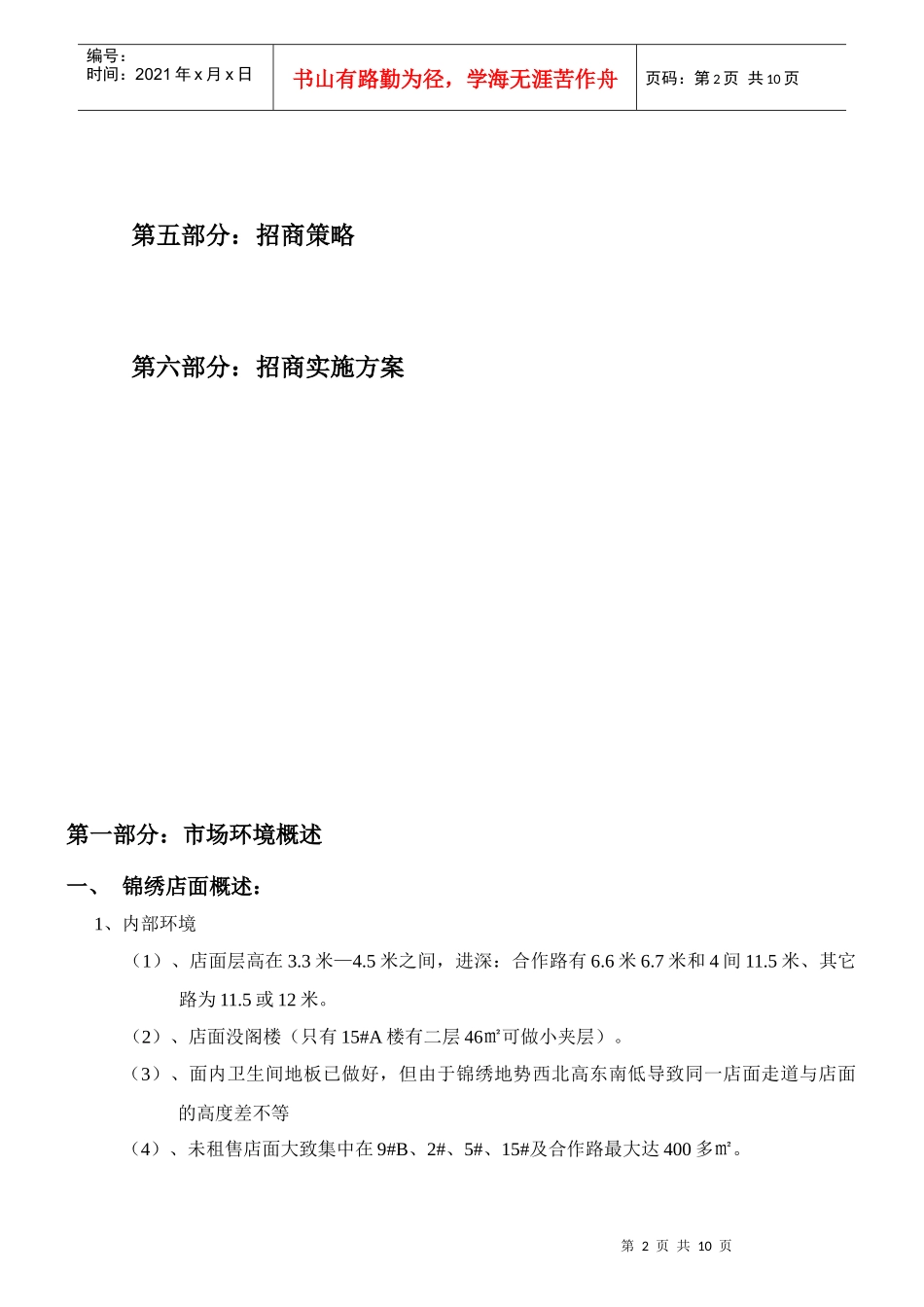 锦绣“好吃街”招商项目策划_第2页