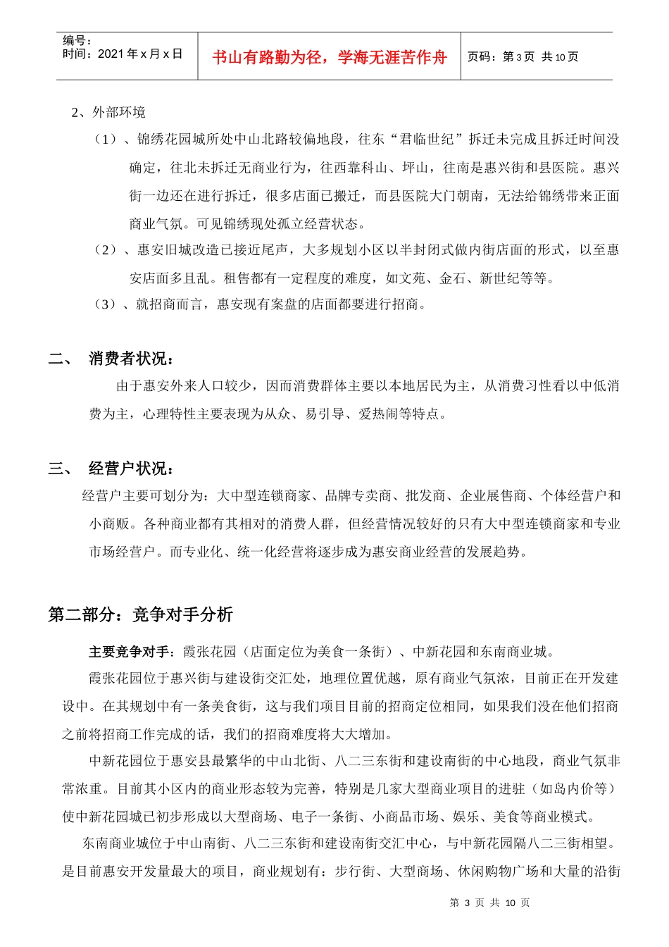 锦绣“好吃街”招商项目策划_第3页