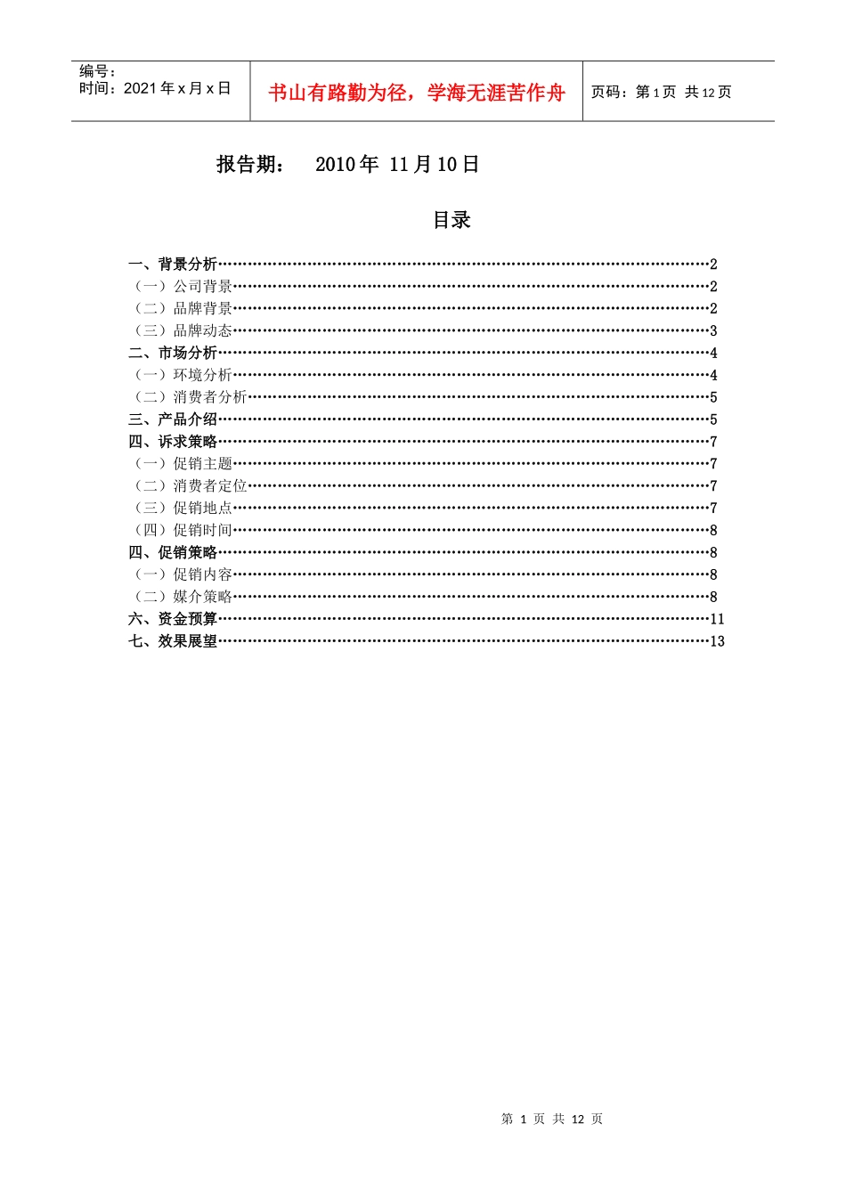 雅斯兰黛——即时修护眼部精华霜XXXX年妇女节促销策划1_第2页