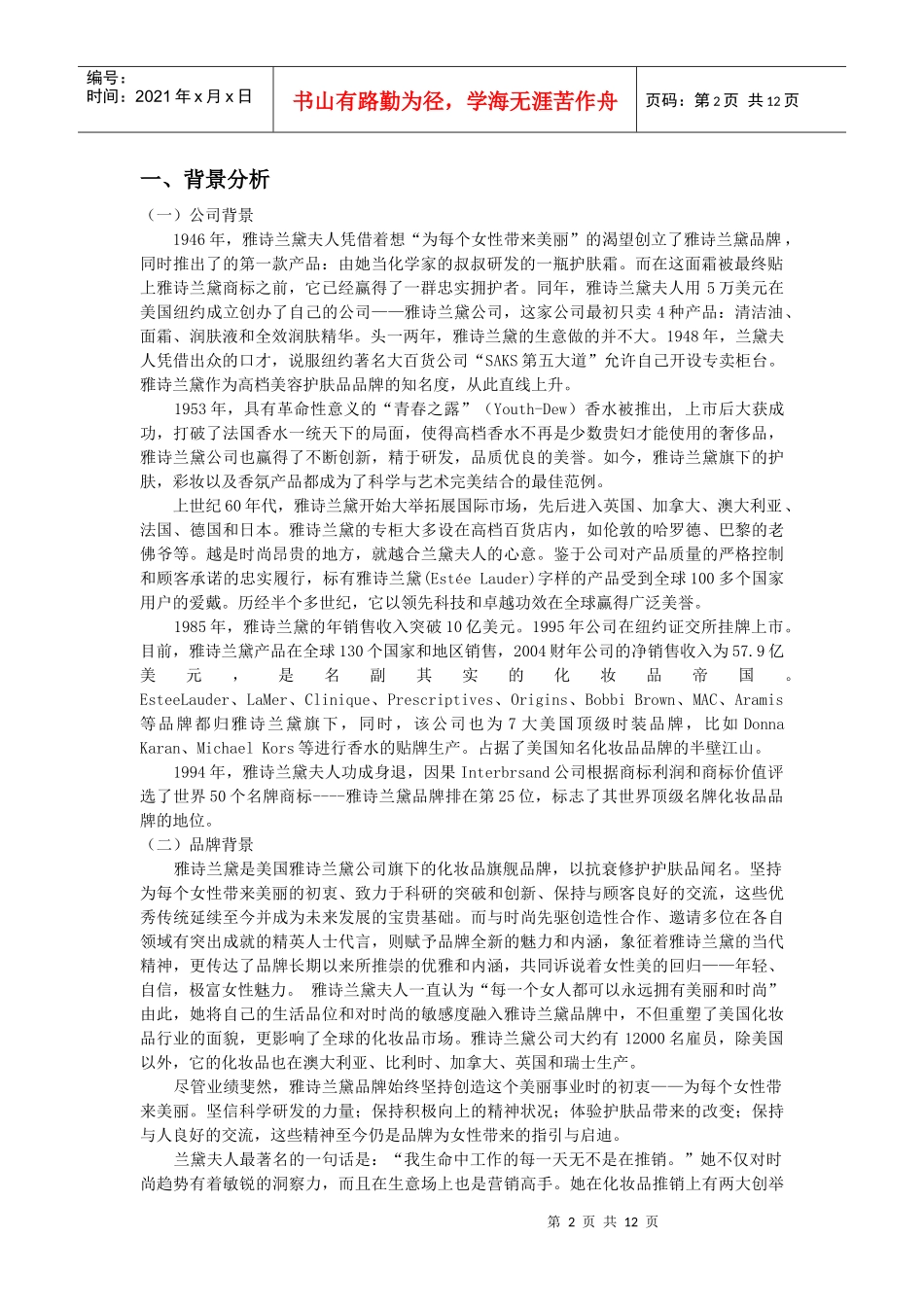 雅斯兰黛——即时修护眼部精华霜XXXX年妇女节促销策划1_第3页