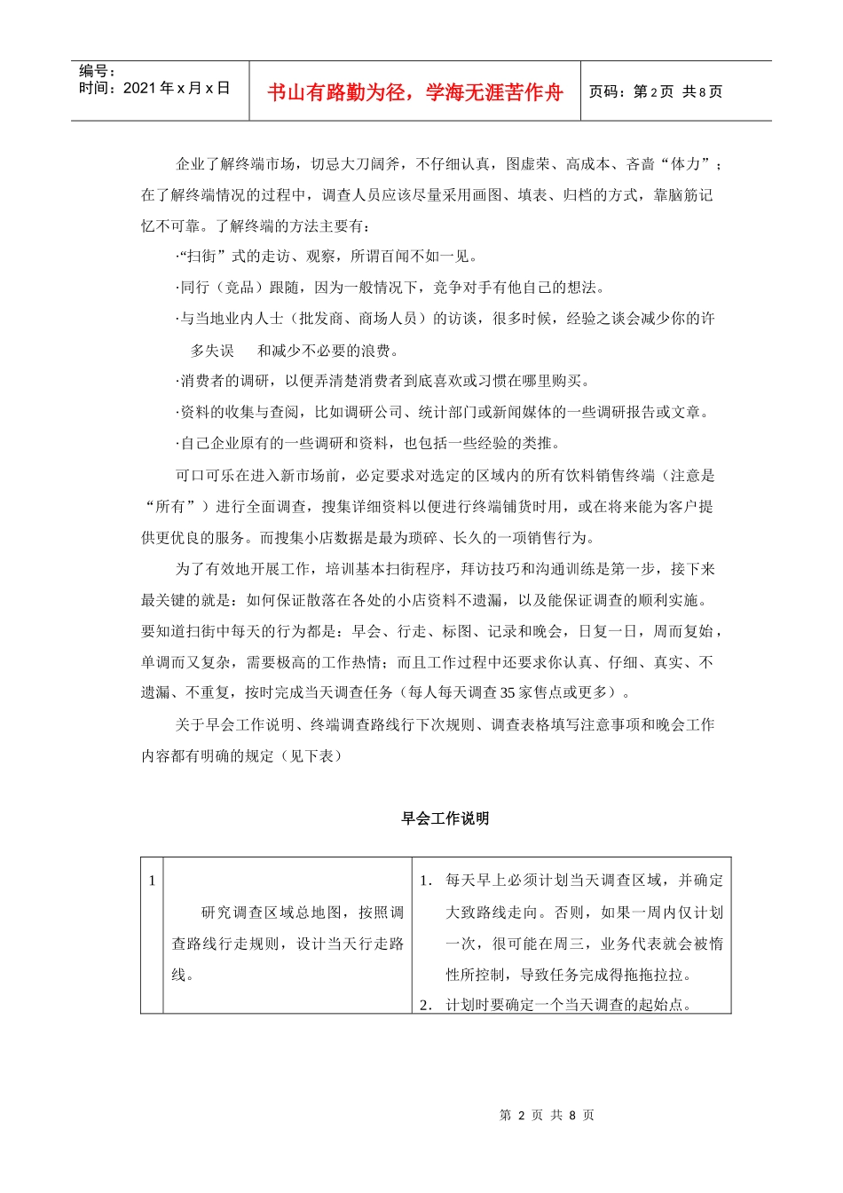 铺货管理的几个步骤_第2页