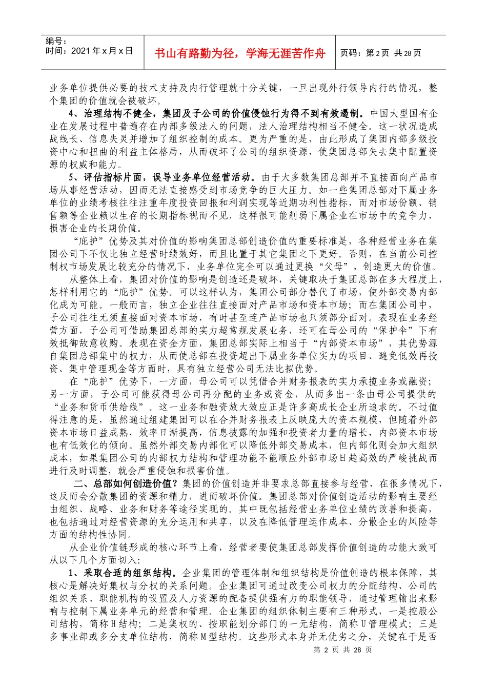 集团公司如何通过总部创造更高价值_第2页